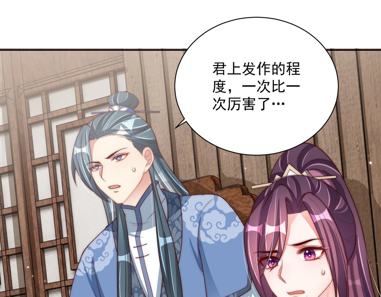 公主在上：国师请下轿韩漫全集-第113话  莫要负我无删减无遮挡章节图片 