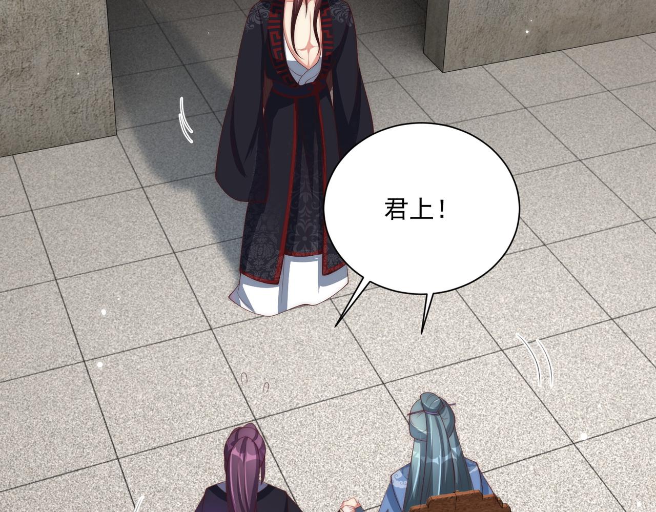 公主在上：国师请下轿韩漫全集-第113话  莫要负我无删减无遮挡章节图片 