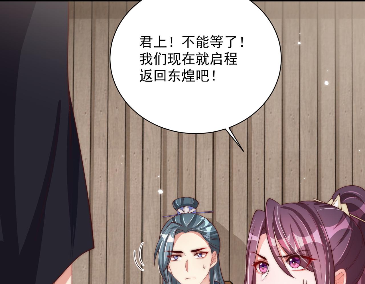 公主在上：国师请下轿韩漫全集-第113话  莫要负我无删减无遮挡章节图片 