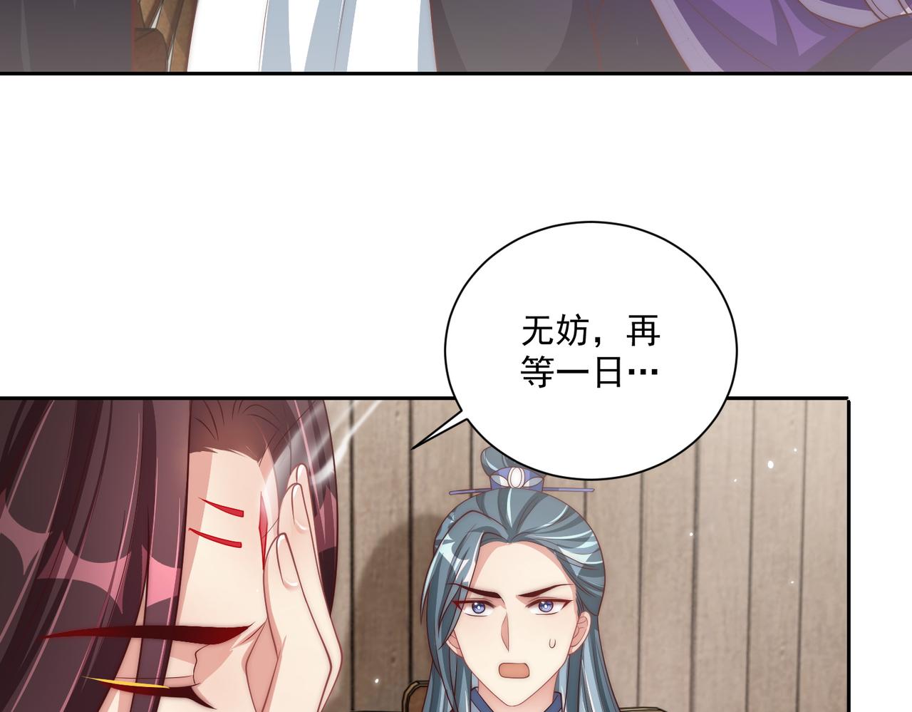 公主在上：国师请下轿韩漫全集-第113话  莫要负我无删减无遮挡章节图片 