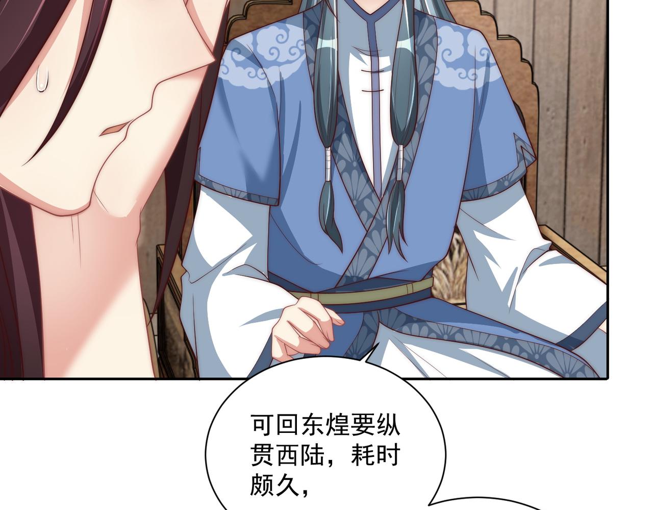 公主在上：国师请下轿韩漫全集-第113话  莫要负我无删减无遮挡章节图片 
