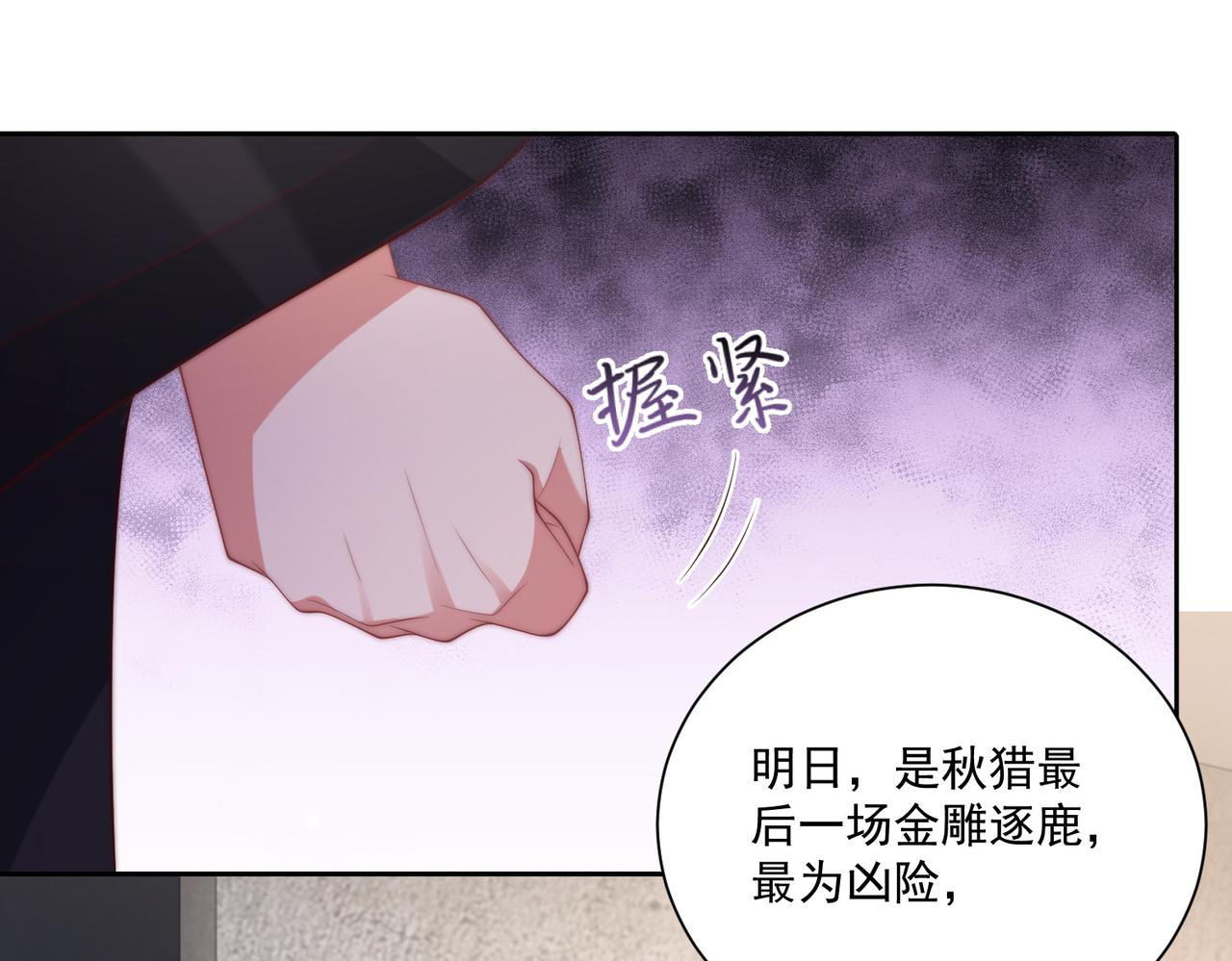 公主在上：国师请下轿韩漫全集-第113话  莫要负我无删减无遮挡章节图片 