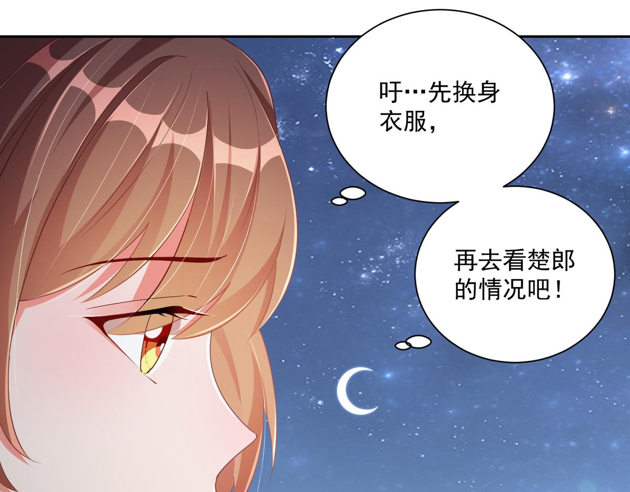 公主在上：国师请下轿韩漫全集-第113话  莫要负我无删减无遮挡章节图片 