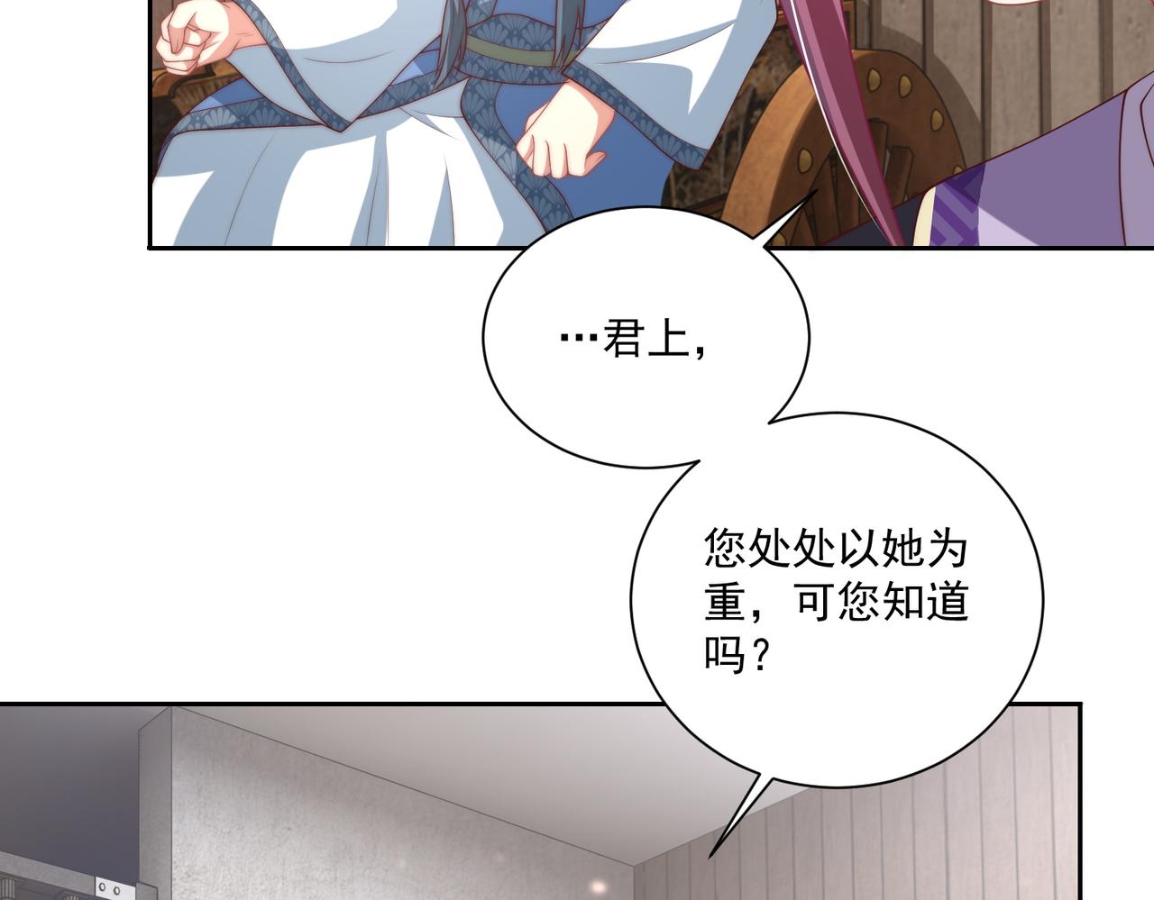 公主在上：国师请下轿韩漫全集-第113话  莫要负我无删减无遮挡章节图片 