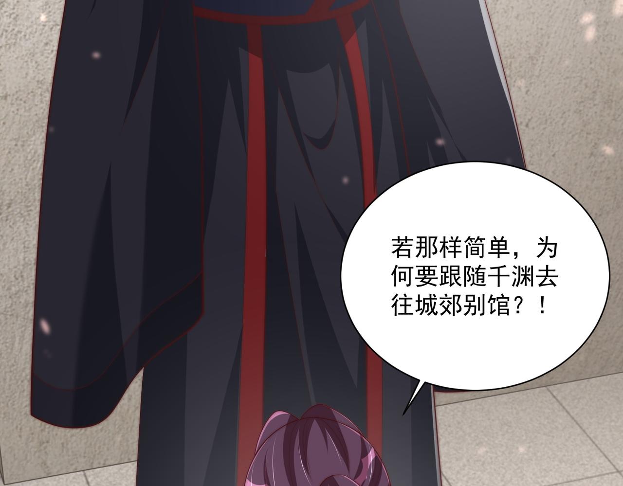 公主在上：国师请下轿韩漫全集-第113话  莫要负我无删减无遮挡章节图片 