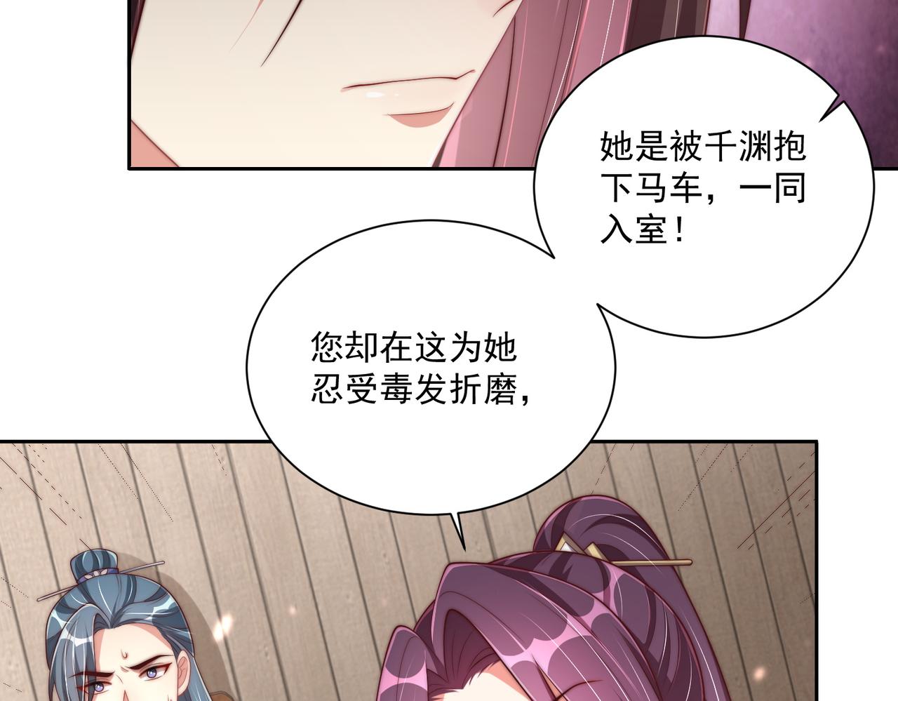 公主在上：国师请下轿韩漫全集-第113话  莫要负我无删减无遮挡章节图片 