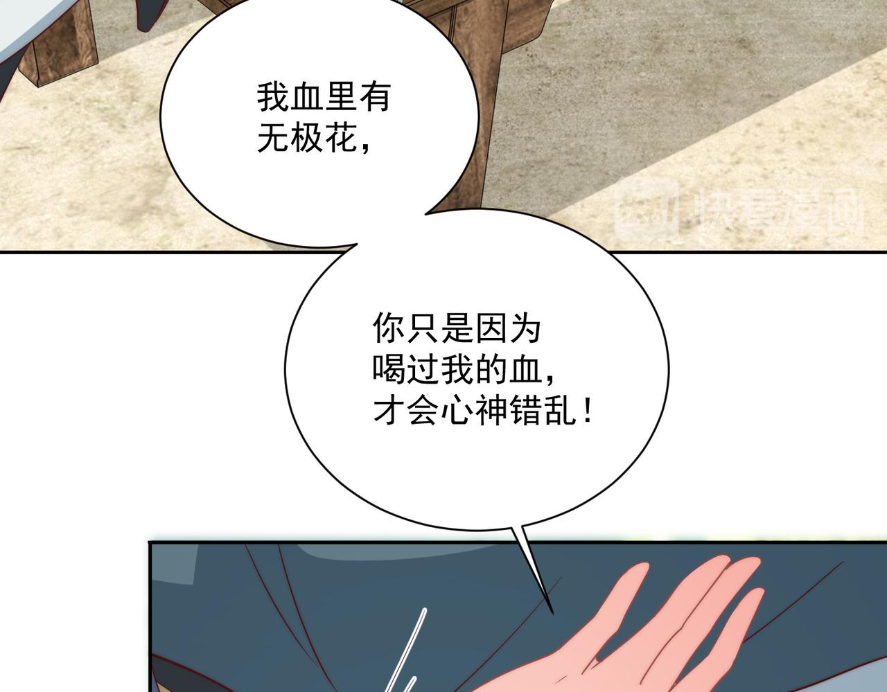 公主在上：国师请下轿韩漫全集-第114话  换取解药无删减无遮挡章节图片 