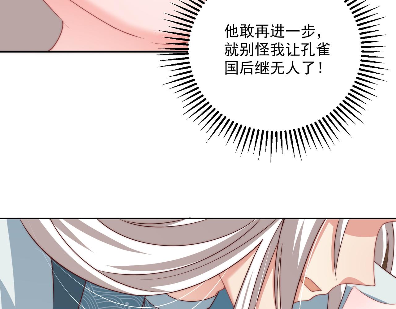 公主在上：国师请下轿韩漫全集-第114话  换取解药无删减无遮挡章节图片 
