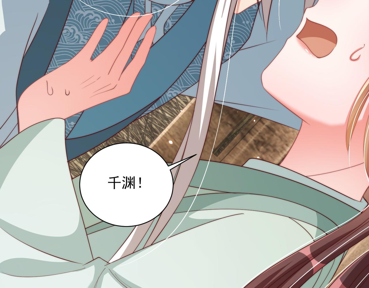 公主在上：国师请下轿韩漫全集-第114话  换取解药无删减无遮挡章节图片 