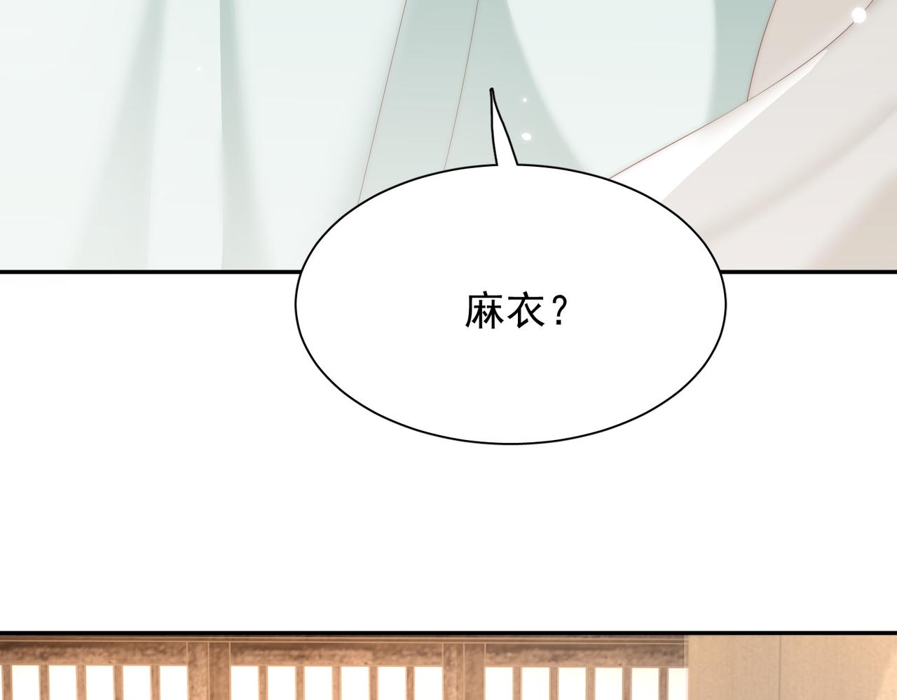 公主在上：国师请下轿韩漫全集-第114话  换取解药无删减无遮挡章节图片 