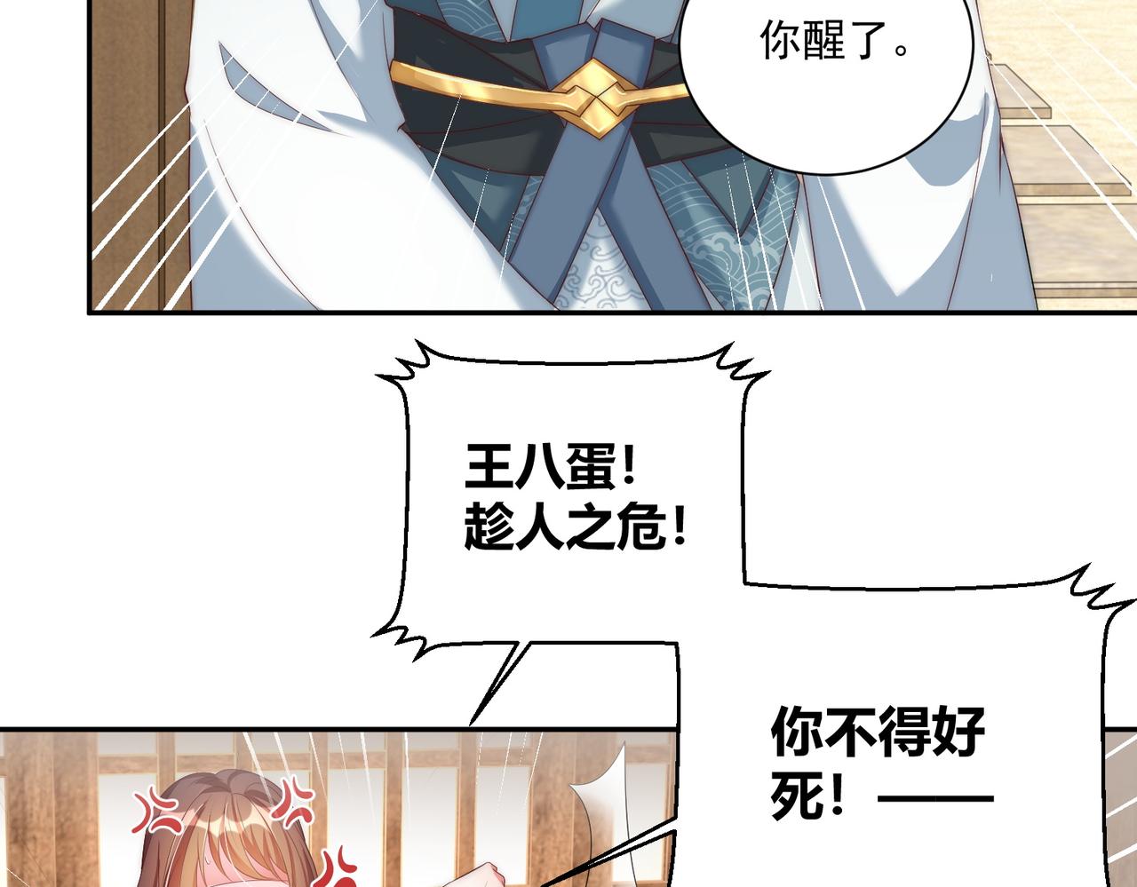 公主在上：国师请下轿韩漫全集-第114话  换取解药无删减无遮挡章节图片 