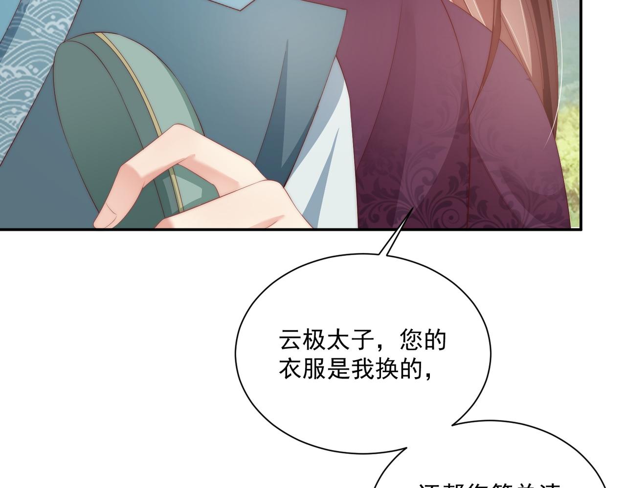 公主在上：国师请下轿韩漫全集-第114话  换取解药无删减无遮挡章节图片 