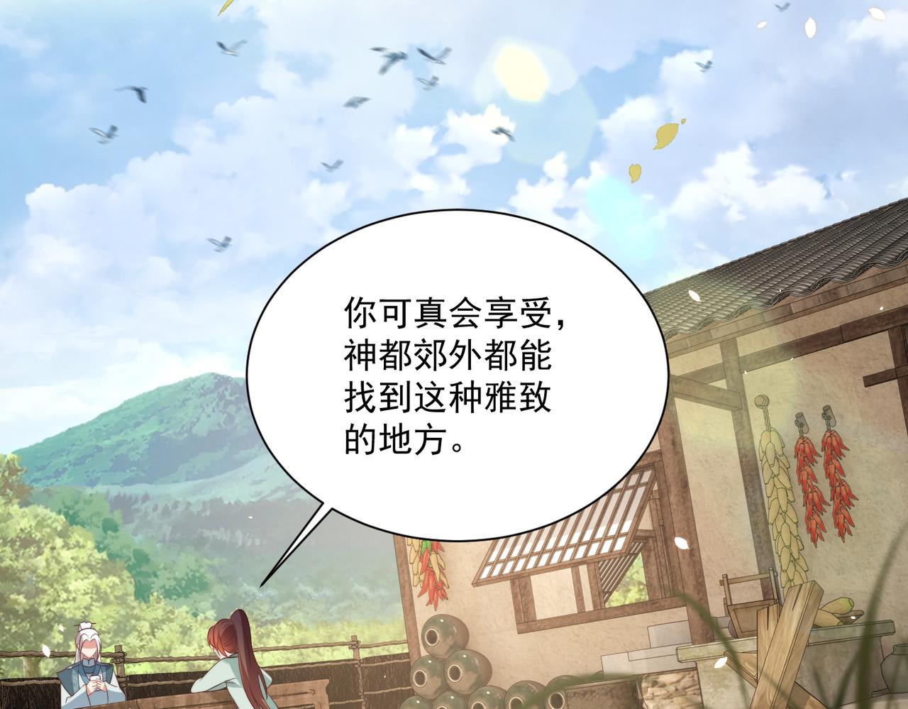 公主在上：国师请下轿韩漫全集-第114话  换取解药无删减无遮挡章节图片 