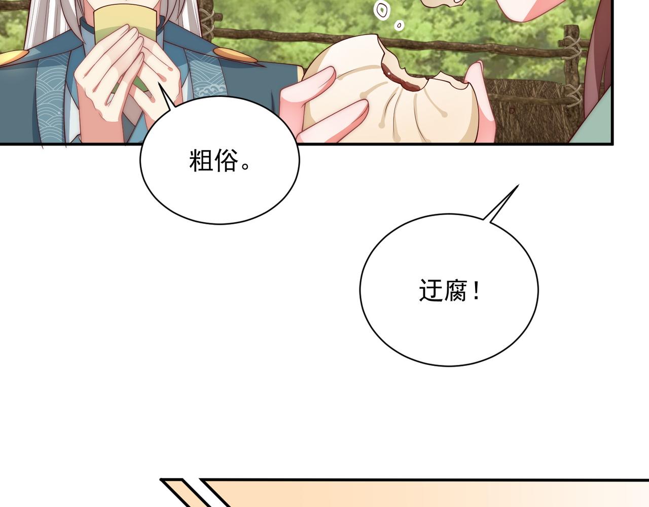 公主在上：国师请下轿韩漫全集-第114话  换取解药无删减无遮挡章节图片 