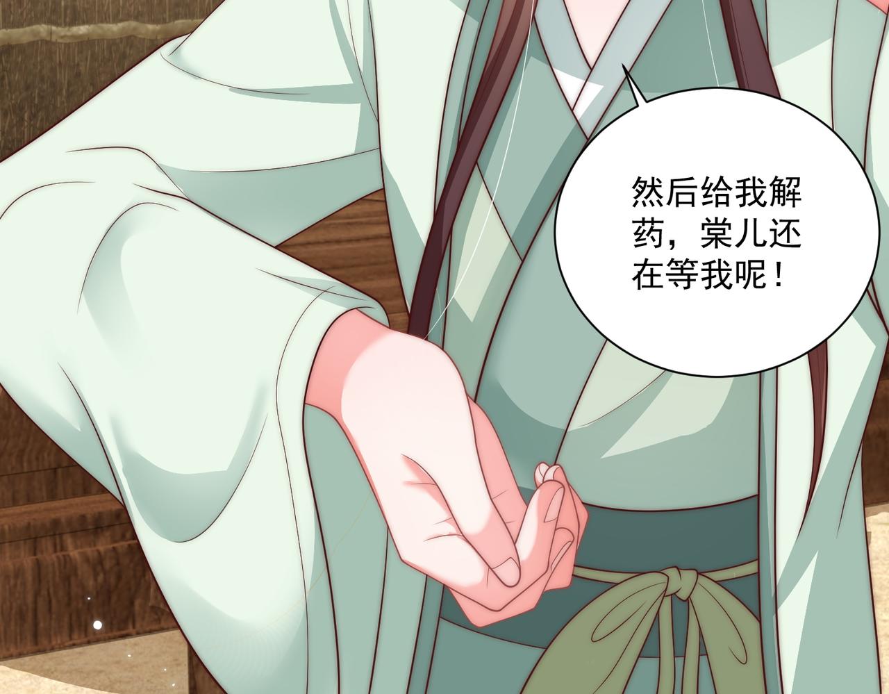 公主在上：国师请下轿韩漫全集-第114话  换取解药无删减无遮挡章节图片 