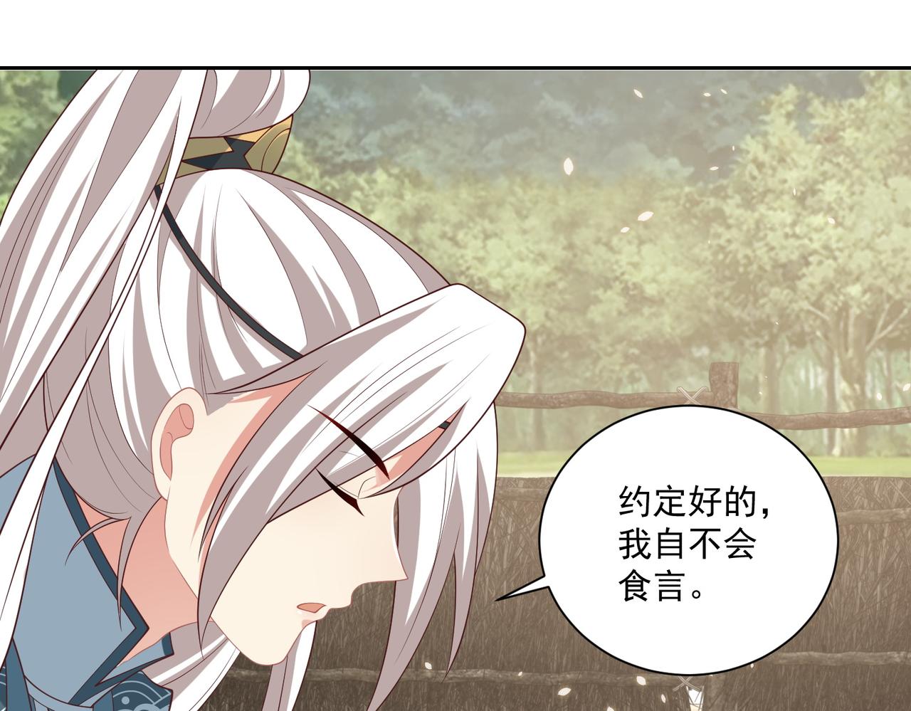 公主在上：国师请下轿韩漫全集-第114话  换取解药无删减无遮挡章节图片 