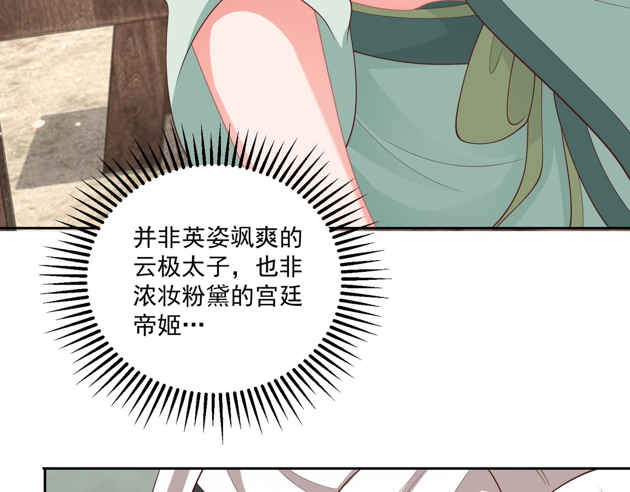 公主在上：国师请下轿韩漫全集-第114话  换取解药无删减无遮挡章节图片 