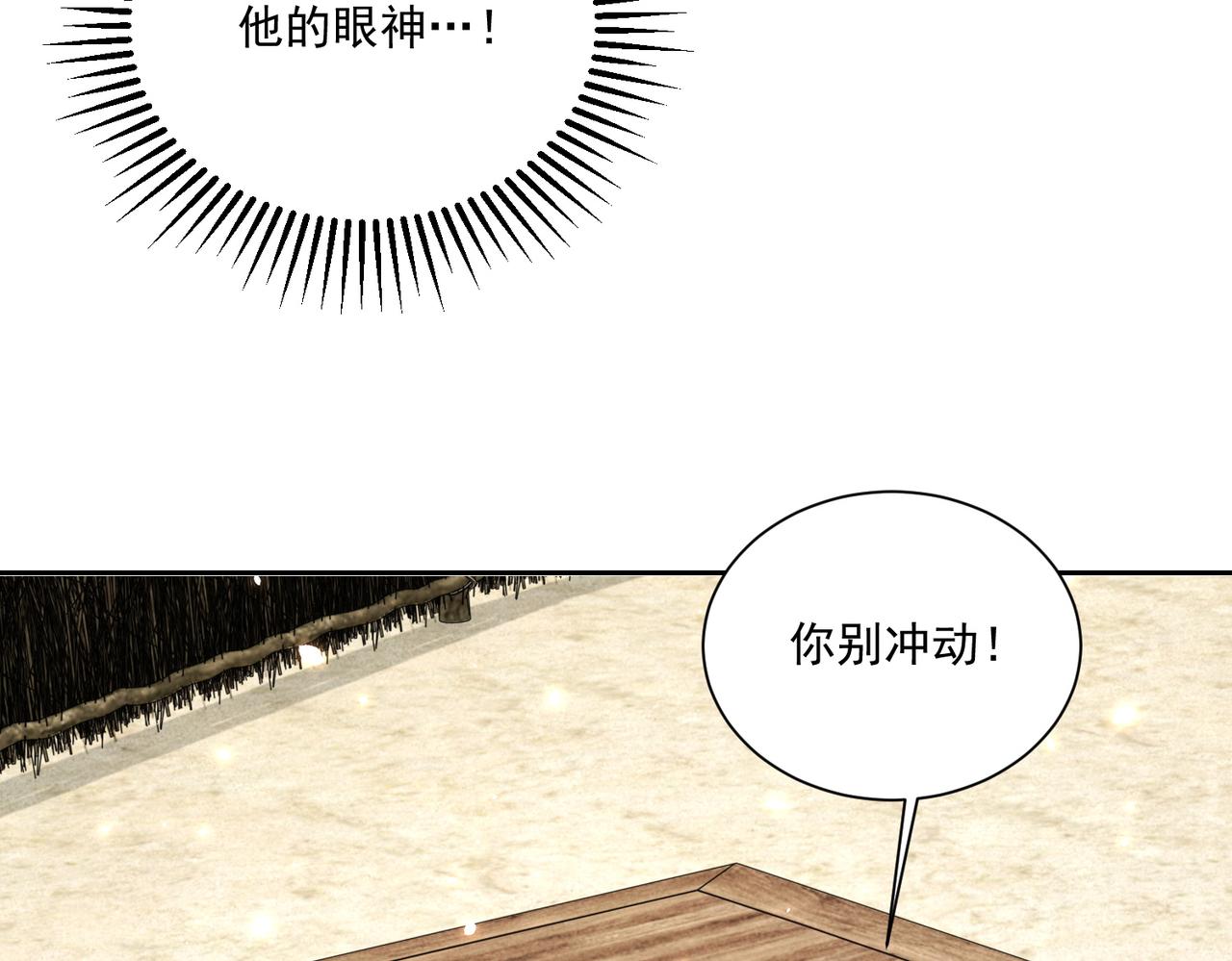 公主在上：国师请下轿韩漫全集-第114话  换取解药无删减无遮挡章节图片 