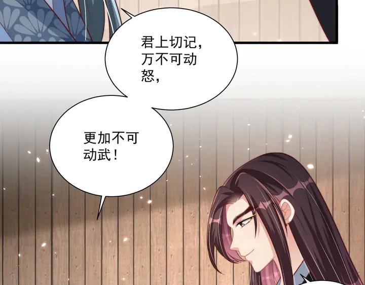 公主在上：国师请下轿韩漫全集-第115话  再次看见你真好无删减无遮挡章节图片 