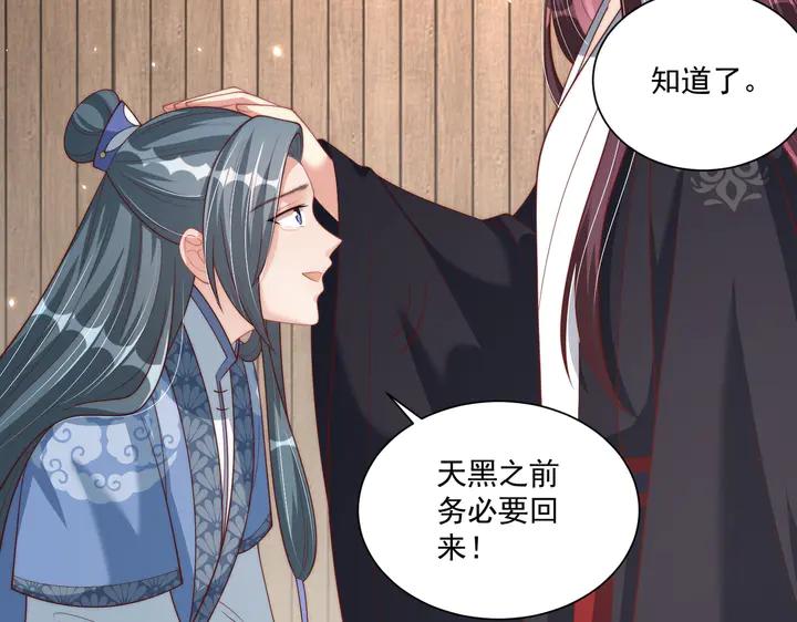 公主在上：国师请下轿韩漫全集-第115话  再次看见你真好无删减无遮挡章节图片 