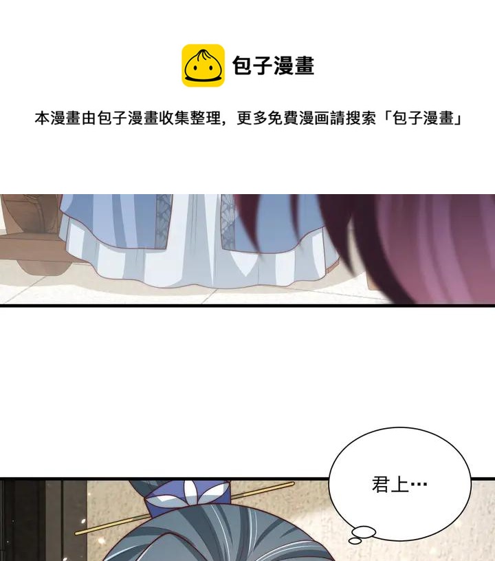 公主在上：国师请下轿韩漫全集-第115话  再次看见你真好无删减无遮挡章节图片 