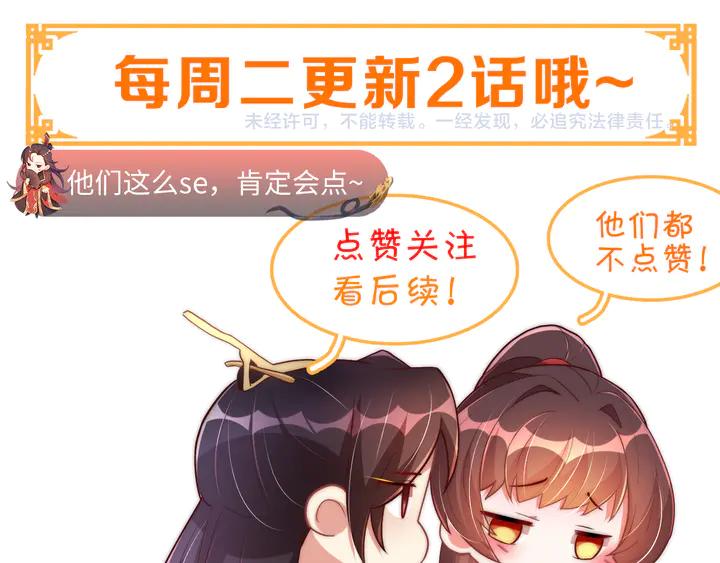 公主在上：国师请下轿韩漫全集-第115话  再次看见你真好无删减无遮挡章节图片 