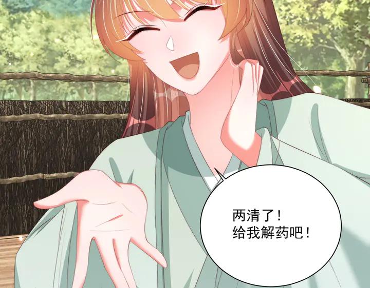 公主在上：国师请下轿韩漫全集-第115话  再次看见你真好无删减无遮挡章节图片 