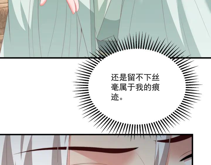 公主在上：国师请下轿韩漫全集-第115话  再次看见你真好无删减无遮挡章节图片 