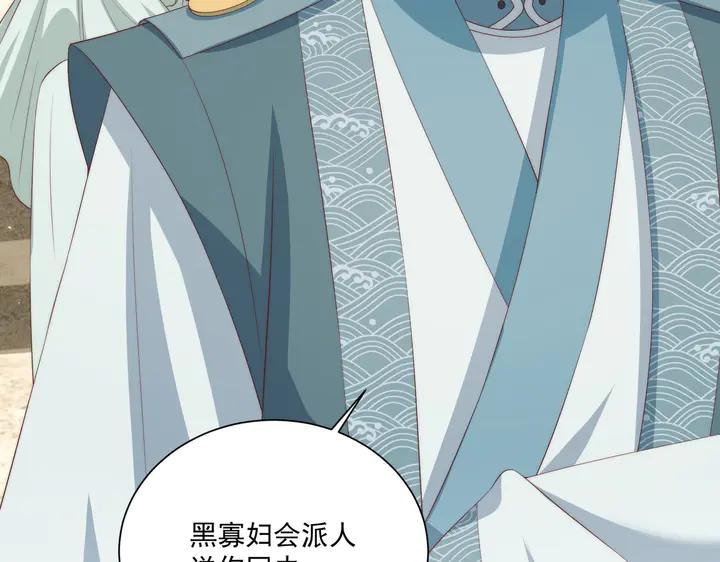 公主在上：国师请下轿韩漫全集-第115话  再次看见你真好无删减无遮挡章节图片 