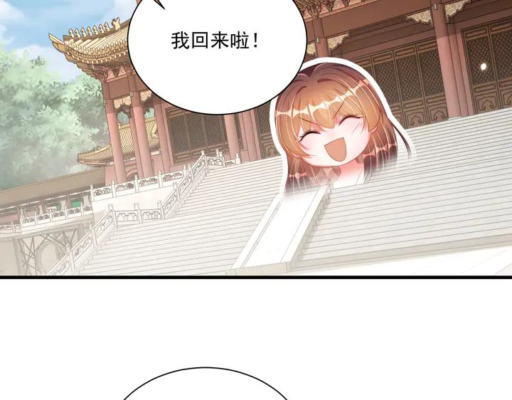 公主在上：国师请下轿韩漫全集-第115话  再次看见你真好无删减无遮挡章节图片 