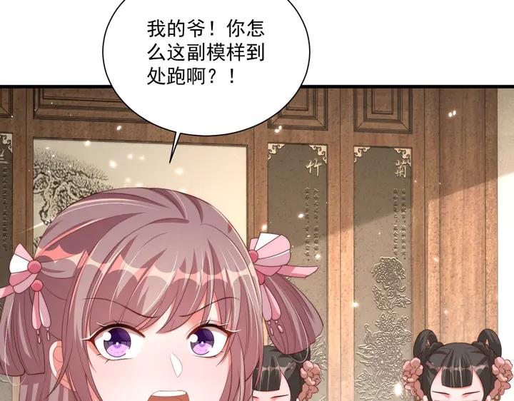 公主在上：国师请下轿韩漫全集-第115话  再次看见你真好无删减无遮挡章节图片 