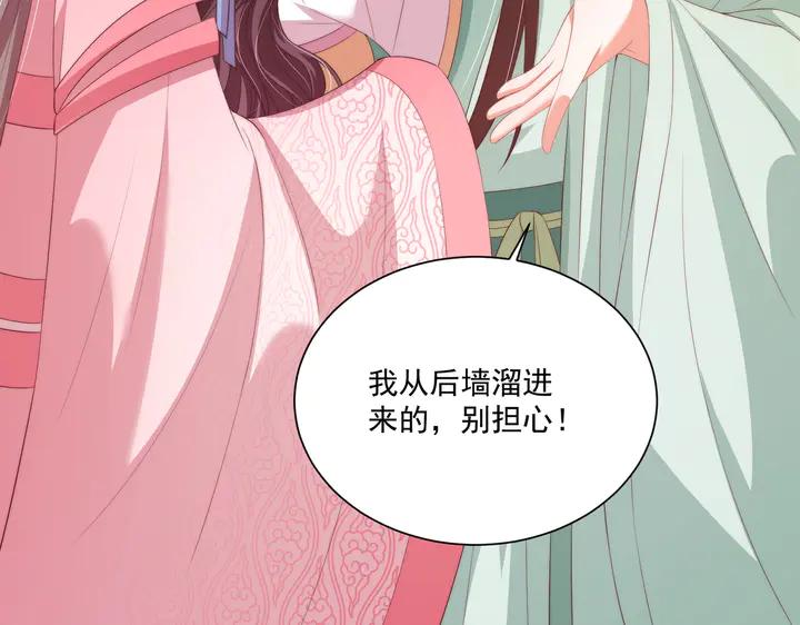公主在上：国师请下轿韩漫全集-第115话  再次看见你真好无删减无遮挡章节图片 