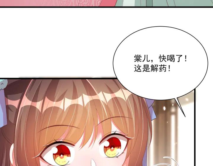 公主在上：国师请下轿韩漫全集-第115话  再次看见你真好无删减无遮挡章节图片 
