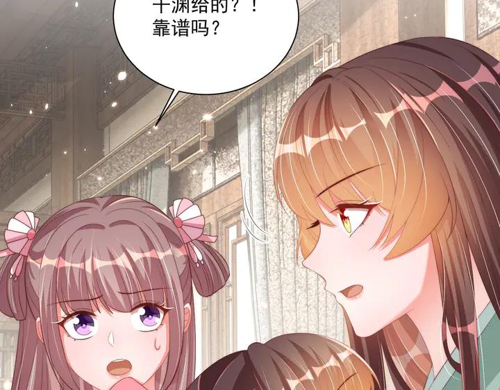 公主在上：国师请下轿韩漫全集-第115话  再次看见你真好无删减无遮挡章节图片 
