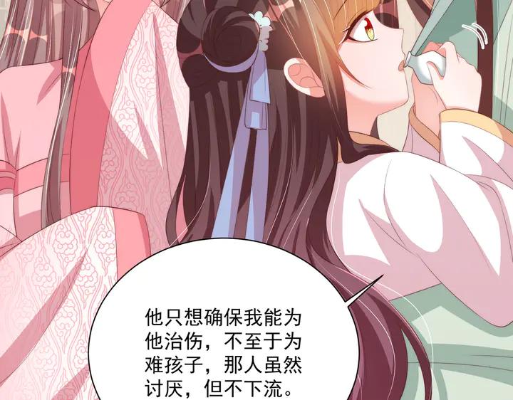 公主在上：国师请下轿韩漫全集-第115话  再次看见你真好无删减无遮挡章节图片 