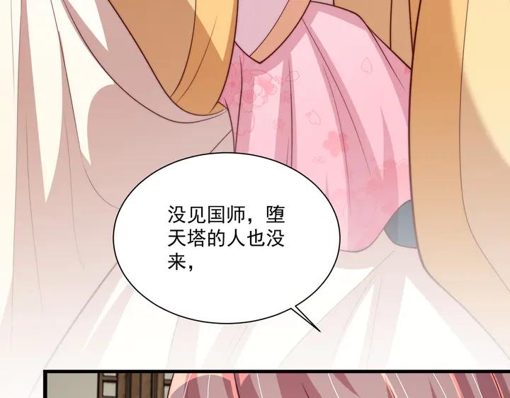 公主在上：国师请下轿韩漫全集-第115话  再次看见你真好无删减无遮挡章节图片 