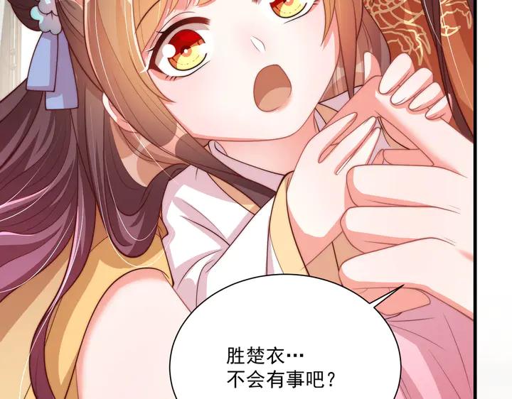 公主在上：国师请下轿韩漫全集-第115话  再次看见你真好无删减无遮挡章节图片 