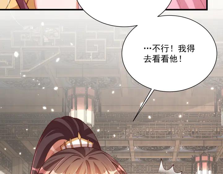 公主在上：国师请下轿韩漫全集-第115话  再次看见你真好无删减无遮挡章节图片 