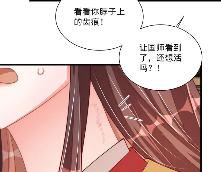 公主在上：国师请下轿韩漫全集-第115话  再次看见你真好无删减无遮挡章节图片 