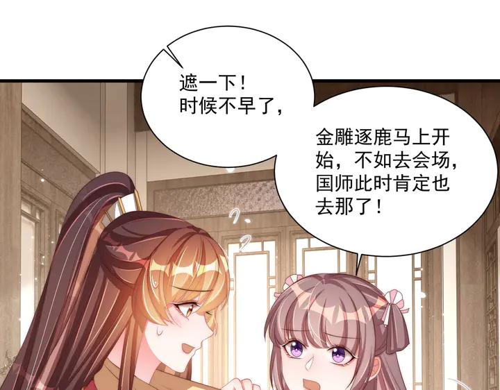公主在上：国师请下轿韩漫全集-第115话  再次看见你真好无删减无遮挡章节图片 