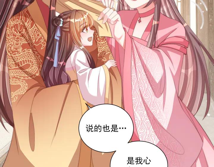 公主在上：国师请下轿韩漫全集-第115话  再次看见你真好无删减无遮挡章节图片 