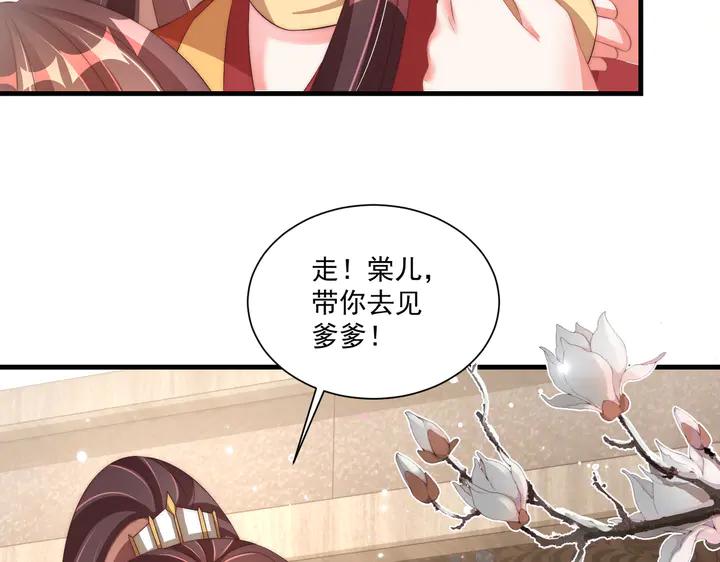 公主在上：国师请下轿韩漫全集-第115话  再次看见你真好无删减无遮挡章节图片 