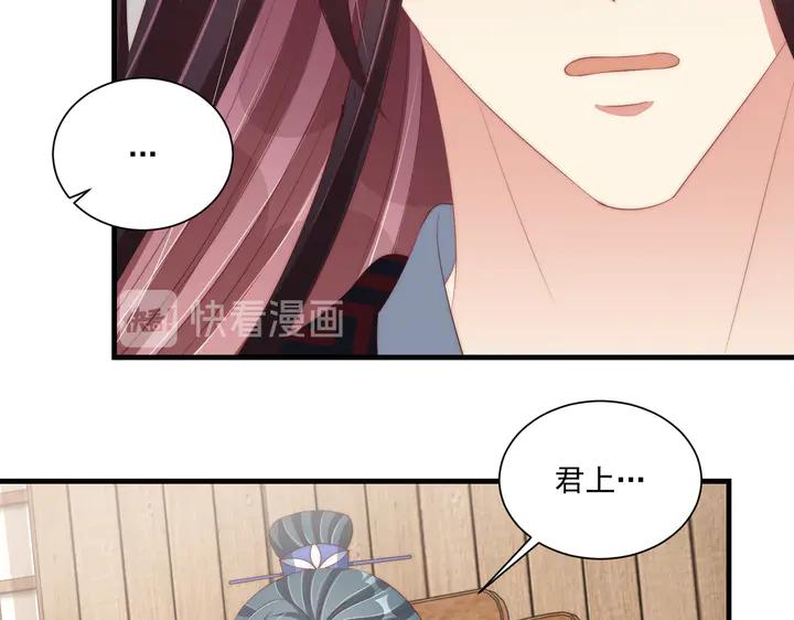 公主在上：国师请下轿韩漫全集-第115话  再次看见你真好无删减无遮挡章节图片 