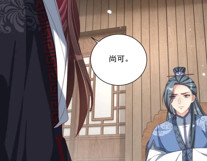 公主在上：国师请下轿韩漫全集-第115话  再次看见你真好无删减无遮挡章节图片 