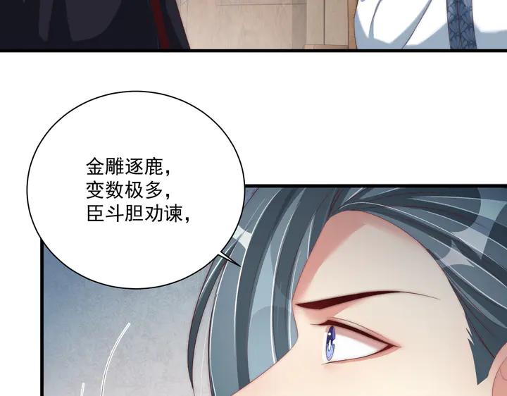 公主在上：国师请下轿韩漫全集-第115话  再次看见你真好无删减无遮挡章节图片 
