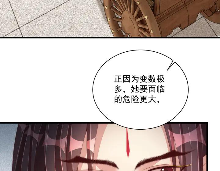 公主在上：国师请下轿韩漫全集-第115话  再次看见你真好无删减无遮挡章节图片 