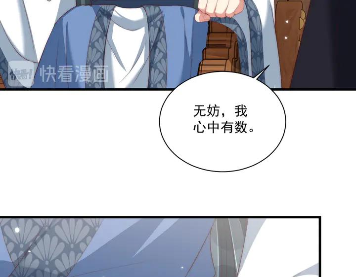 公主在上：国师请下轿韩漫全集-第115话  再次看见你真好无删减无遮挡章节图片 