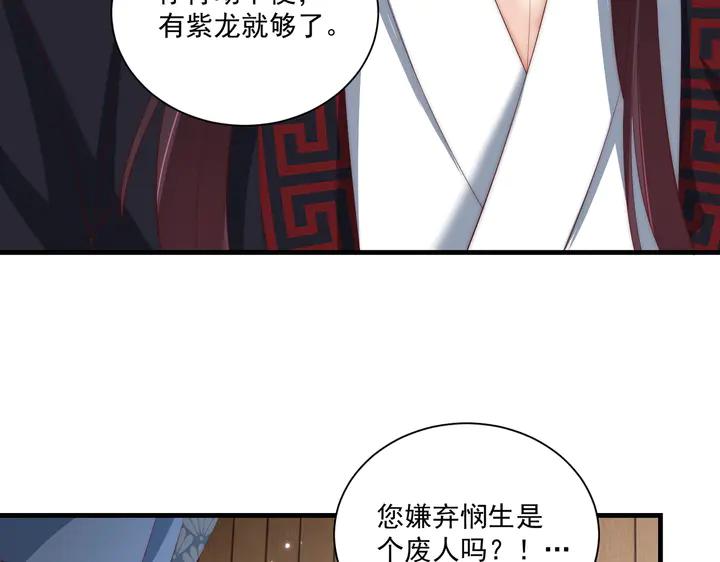 公主在上：国师请下轿韩漫全集-第115话  再次看见你真好无删减无遮挡章节图片 