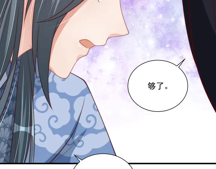 公主在上：国师请下轿韩漫全集-第115话  再次看见你真好无删减无遮挡章节图片 