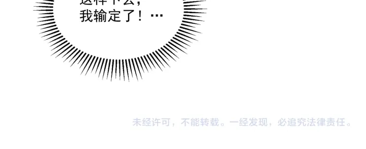 公主在上：国师请下轿韩漫全集-第116话  三口团聚无删减无遮挡章节图片 